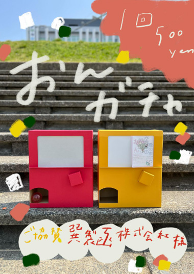 おん/みなみの蚤の市