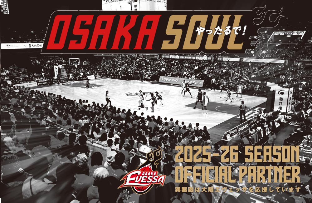 巽製函は大阪エヴェッサを応援しています